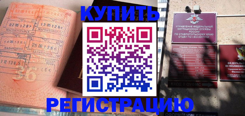 временная прописка в Шилке