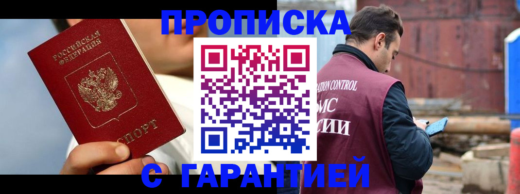 временная регистрация для всех в Шилке